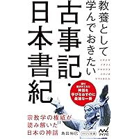 古事記と日本書紀 (講談社現代新書 1436) | 神野志 隆光 |本