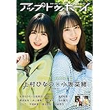 アップトゥボーイ2024年1月号