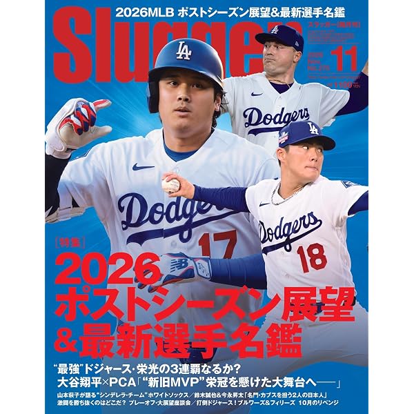 Amazon.co.jp: 大谷翔平2025シーズン総集編 2025年 12 月号 [雑誌