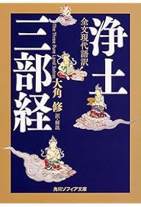 全文現代語訳 維摩経・勝鬘経 (角川ソフィア文庫) | 大角 修, 大角 修