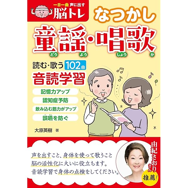 脳も体も活性化‼ 1日3分歌トレ【CD付】 | 山本 健二 |本 | 通販 | Amazon