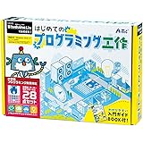 アーテック(artec) スタディーノライトであそぼう! はじめてのプログラミング工作 95106 プログラミング/初心者/男の子/女の子/簡単/初級/入門/エンジニア/子ども