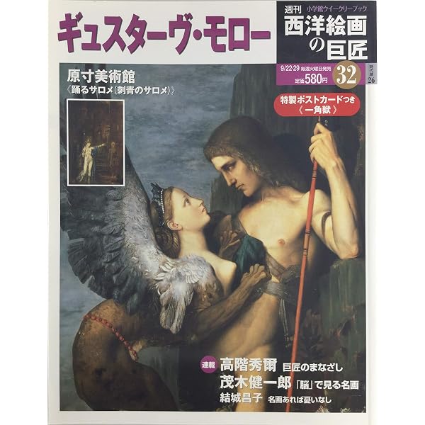 Amazon.co.jp: 週刊 西洋絵画の巨匠 50 ルーベンス (小学館