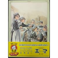 Amazon.co.jp: 『英國戀物語エマ第二幕』DVD BOX(初回限定生産) : 冬馬