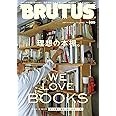 BRUTUS(ブルータス) 2024年 1月15日号 No.999[理想の本棚。]