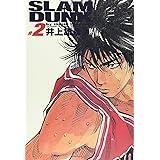 SLAM DUNK 完全版 2 (ジャンプコミックス デラックス)