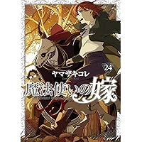 初回限定版 魔法使いの嫁 13巻(小冊子&PVCバッグ付) (BLADE COMICS SP