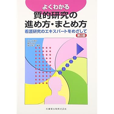 看護研究系　本 看護研究 第4版 (ナーシング・グラフィカ) | 前田 ひとみ |本