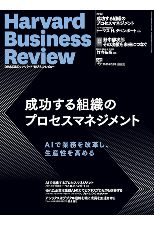 レイさま　ハーバードビジネスレビュー 　Harvard HBR DIAMONDハーバード・ビジネス・レビューの最新号【2026年1月号 (発売日