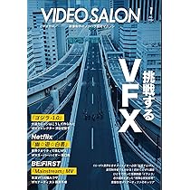 ビデオサロン 2024年1月号 | ビデオサロン編集部 |本 | 通販 | Amazon