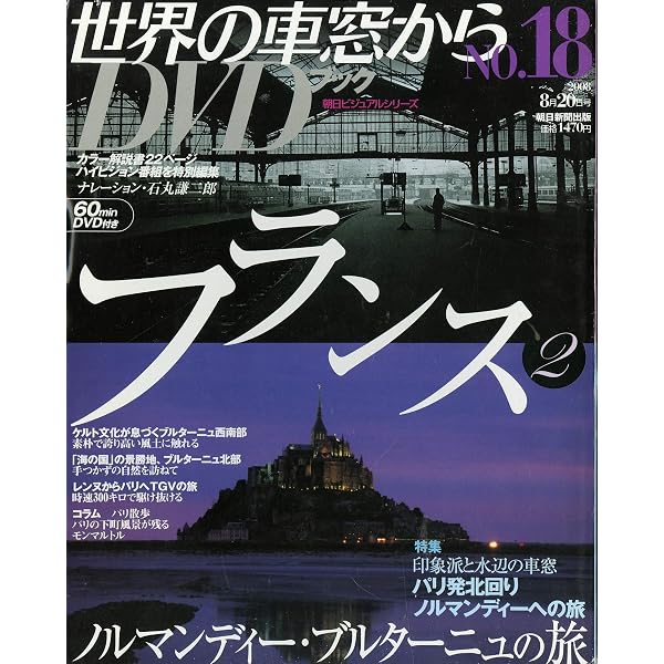 Amazon.co.jp: 世界の車窓からDVDブック NO.35 イギリス、アイルランド