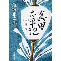 真田太平記 全12巻 Amazon.co.jp: 真田太平記 全12巻完結 [マーケットプレイス 文庫