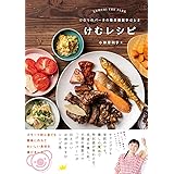 けむりのパー子の簡単燻製手ほどき けむレシピ