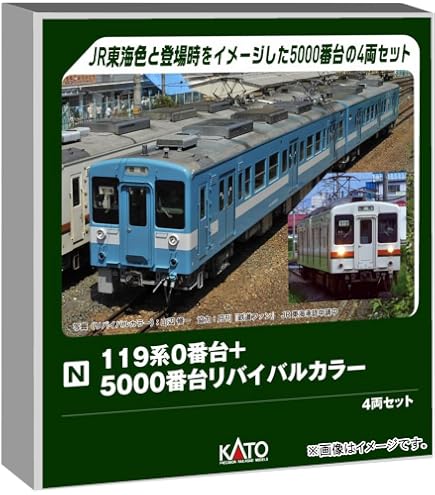 Amazon | KATO Nゲージ 119系 飯田線 2両セット 10-1486 鉄道模型 電車