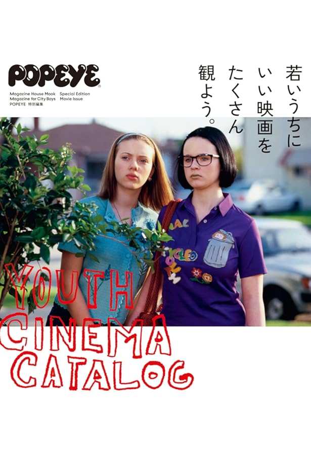 POPEYE(ポパイ) 2022年 8月号 [17歳からの映画案内。] |本 | 通販 | Amazon