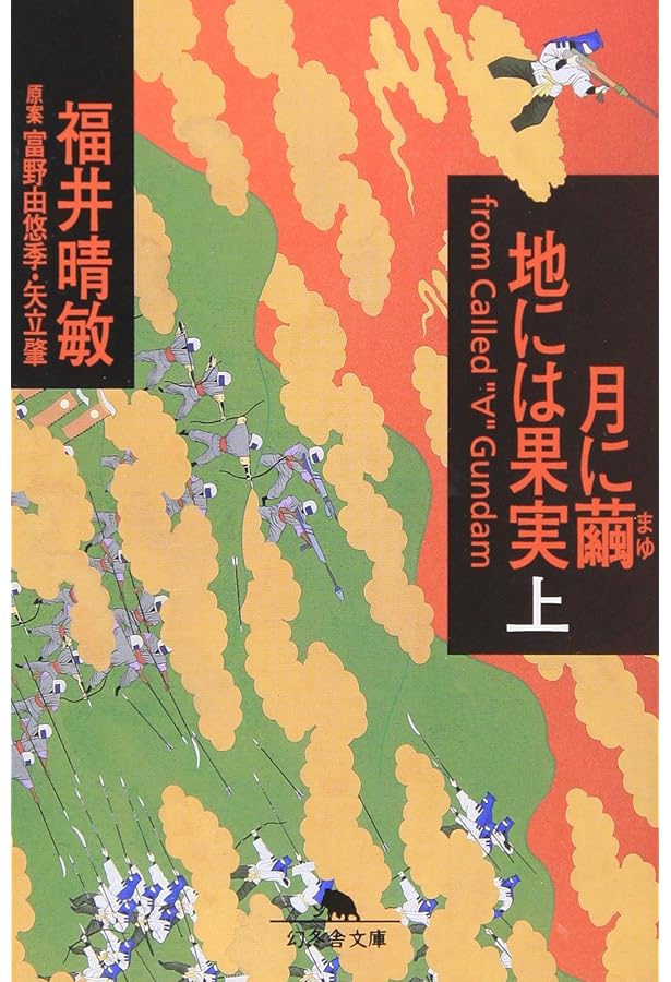 ターンAガンダム全記録集 2 | 講談社 |本 | 通販 | Amazon