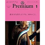 Premium アンド プレミアム 15年 1月号 本 通販 Amazon