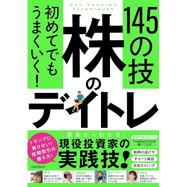 デイトレード大学: トレーディングで生活する！基礎からプロの