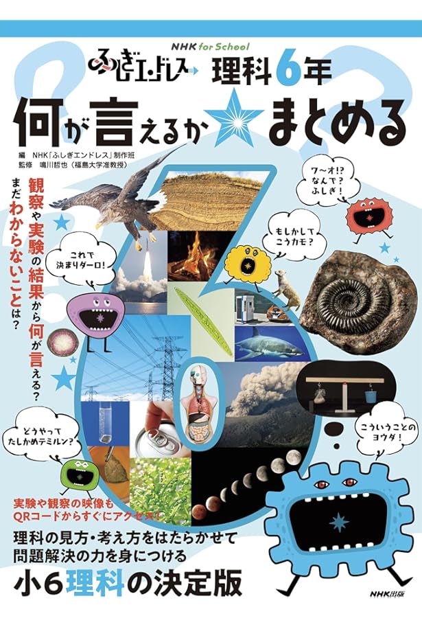 Amazon.co.jp: NHK for School ふしぎエンドレス 理科5年 確かめ方