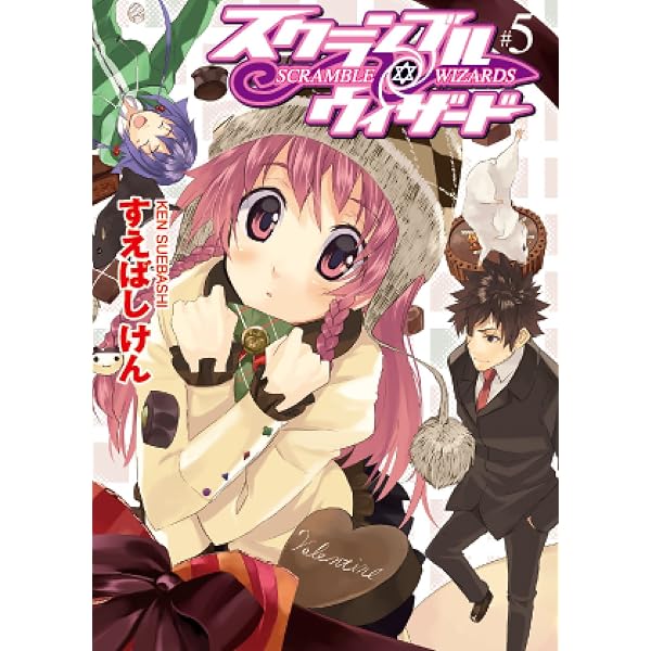 Amazon.co.jp: スクランブル・ウィザード (HJ文庫) 電子書籍: すえば