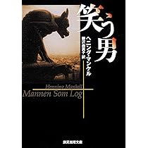 白い雌ライオン (創元推理文庫) (創元推理文庫 M マ 13-3) | ヘニング