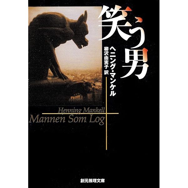 くま　創元推理文庫　まとめ 創元推理文庫 - Search / X