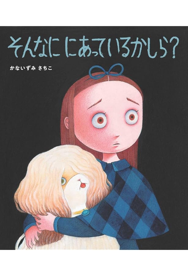 Amazon.co.jp: かものはしくんのわすれもの : かないずみさちこ, かな