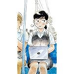 ひらやすみ iPhoneSE/5s/5c/5 壁紙 視差効果 立花よもぎ(たちばなよもぎ)