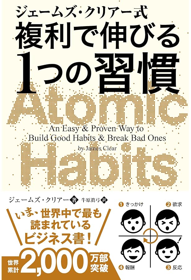 大事なことに集中する―――気が散るものだらけの世界で生産性を最大化