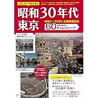 Amazon.co.jp: 続・秘蔵カラー写真で味わう60年前の東京・日本