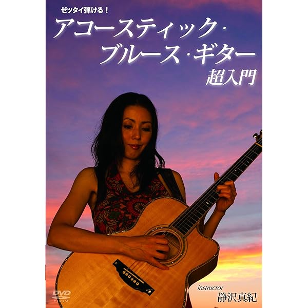 (未使用･未開封品)もっと深く!ブルース・ギター入門 [DVD] ジャズ・ブルース・ギターの金字塔 (CD付) 新機軸ハイブリッド