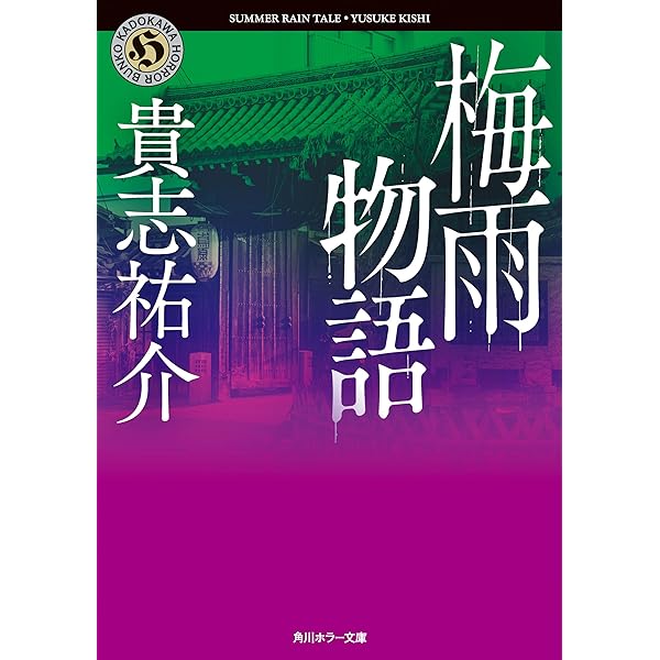 Amazon.co.jp: 兎は薄氷に駆ける 電子書籍: 貴志 祐介: Kindleストア