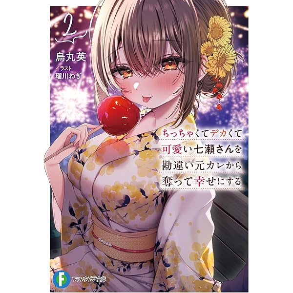 Amazon.co.jp: こそっと恥じらう姿を俺だけに見せてくる学園のお姫さま