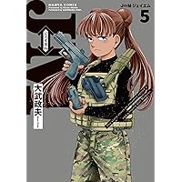 Amazon.co.jp: J⇔M ジェイエム 1 (ハルタコミックス) : 大武