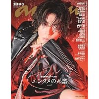 anan(アンアン)2026/02/25号 No.2484増刊 スペシャルエディション[発表
