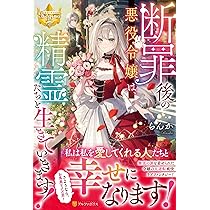 妹に婚約者を取られてこのたび醜悪公と押しつけられ婚する運び