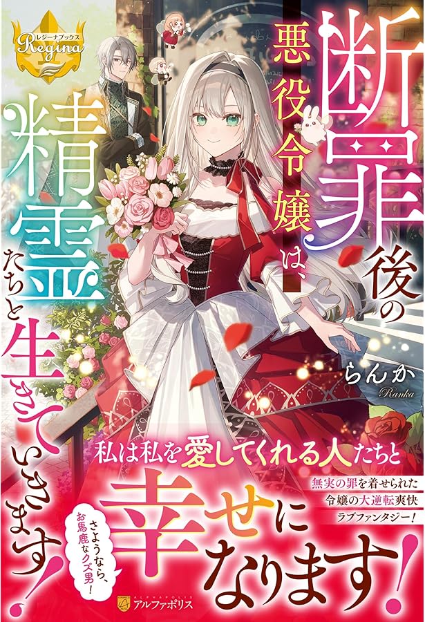 Amazon.co.jp: 王子様などいりません！2 ～脇役の金持ち悪女に転生し