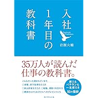 入社1年目の教科書
