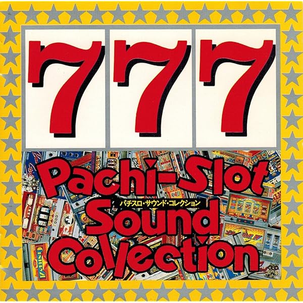 Amazon.co.jp: スロ音(1): ミュージック