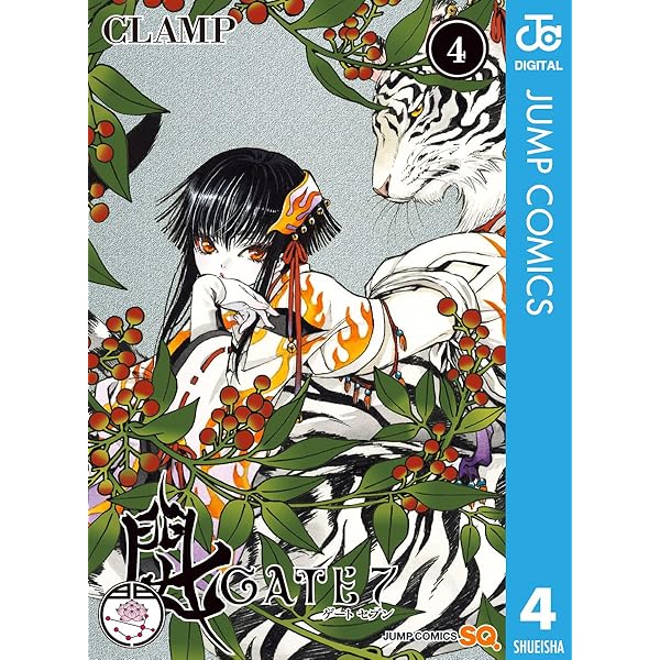 Amazon.co.jp: GATE 7 1 (ジャンプコミックスDIGITAL) 電子書籍