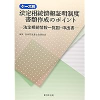 相続実務必携 | 静岡県司法書士会あかし運営委員会 |本 | 通販