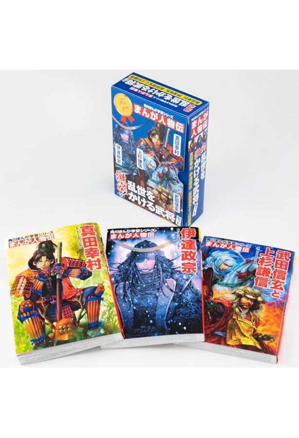 Amazon.co.jp: 角川まんが学習シリーズ まんが人物伝 天下統一セット