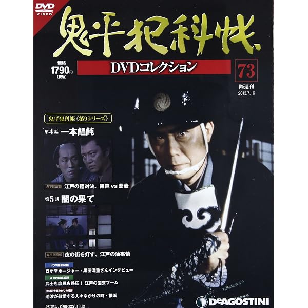 Amazon.co.jp: 鬼平犯科帳DVDコレクション 81号 (スペシャル盗賊婚礼