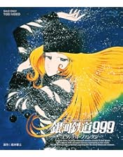 Amazon.co.jp: Galaxy Express 999: Tv Series Collection 1