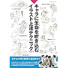 極める キャラ作画 神技作画シリーズ Toshi 趣味 実用 Kindleストア Amazon
