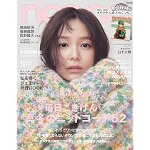 2026年non-no（ノンノ）1・2月合併号 | ノンノ編集 |本 | 通販 | Amazon