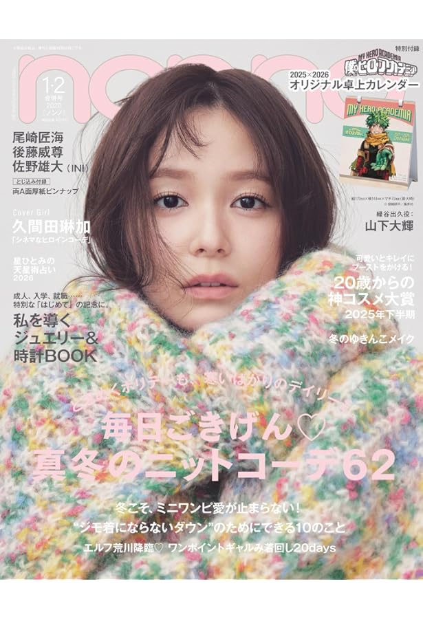 non-no（ノンノ）1-2月号 佐々木美玲表紙版 | ノンノ編集 |本 | 通販