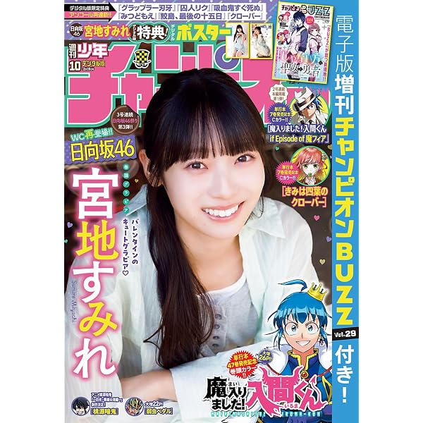 Amazon.co.jp: 週刊少年チャンピオン2026年8号 [雑誌] eBook