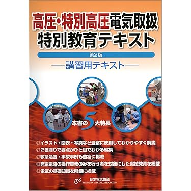新品未開封 DVD高圧特別高圧電気取扱の基礎知識 使い方がわかる 安全作業用器具 高圧・特別高圧電気取扱の基礎知識 使い方がわかる！安全作業