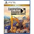 コンストラクション シミュレーター ゴールドエディション